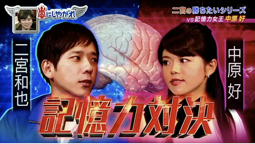 日本テレビ「嵐にしやがれ」-01